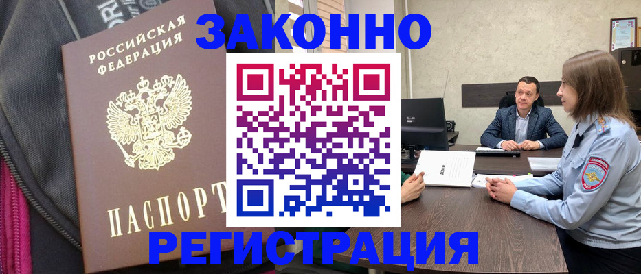 прописка законно в Лысьве